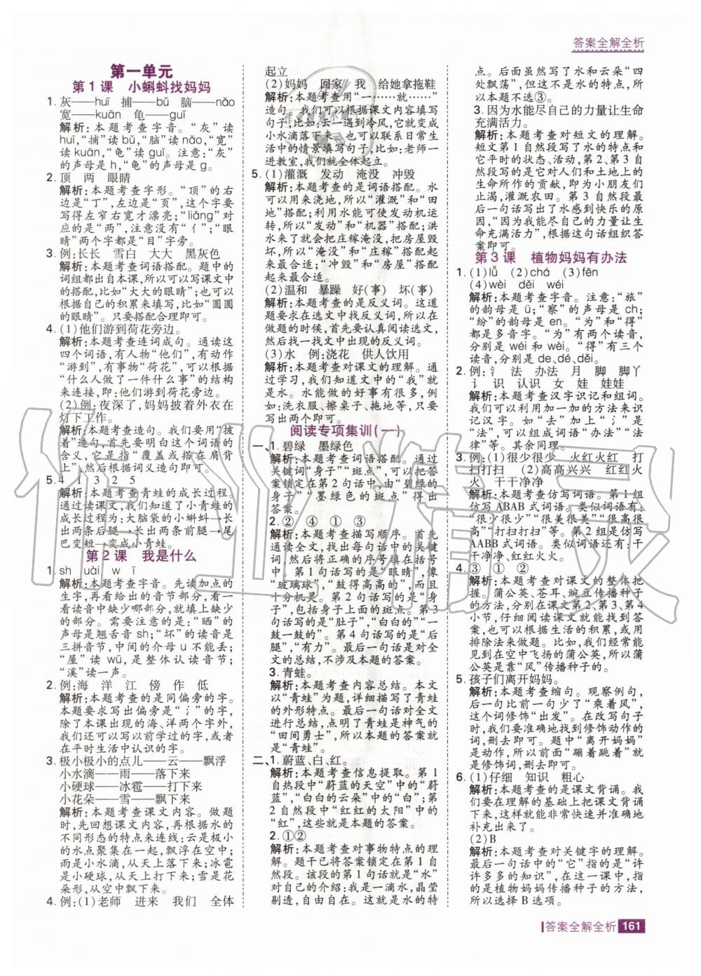 2020年考點(diǎn)集訓(xùn)與滿分備考二年級(jí)語(yǔ)文上冊(cè)人教版 第3頁(yè)