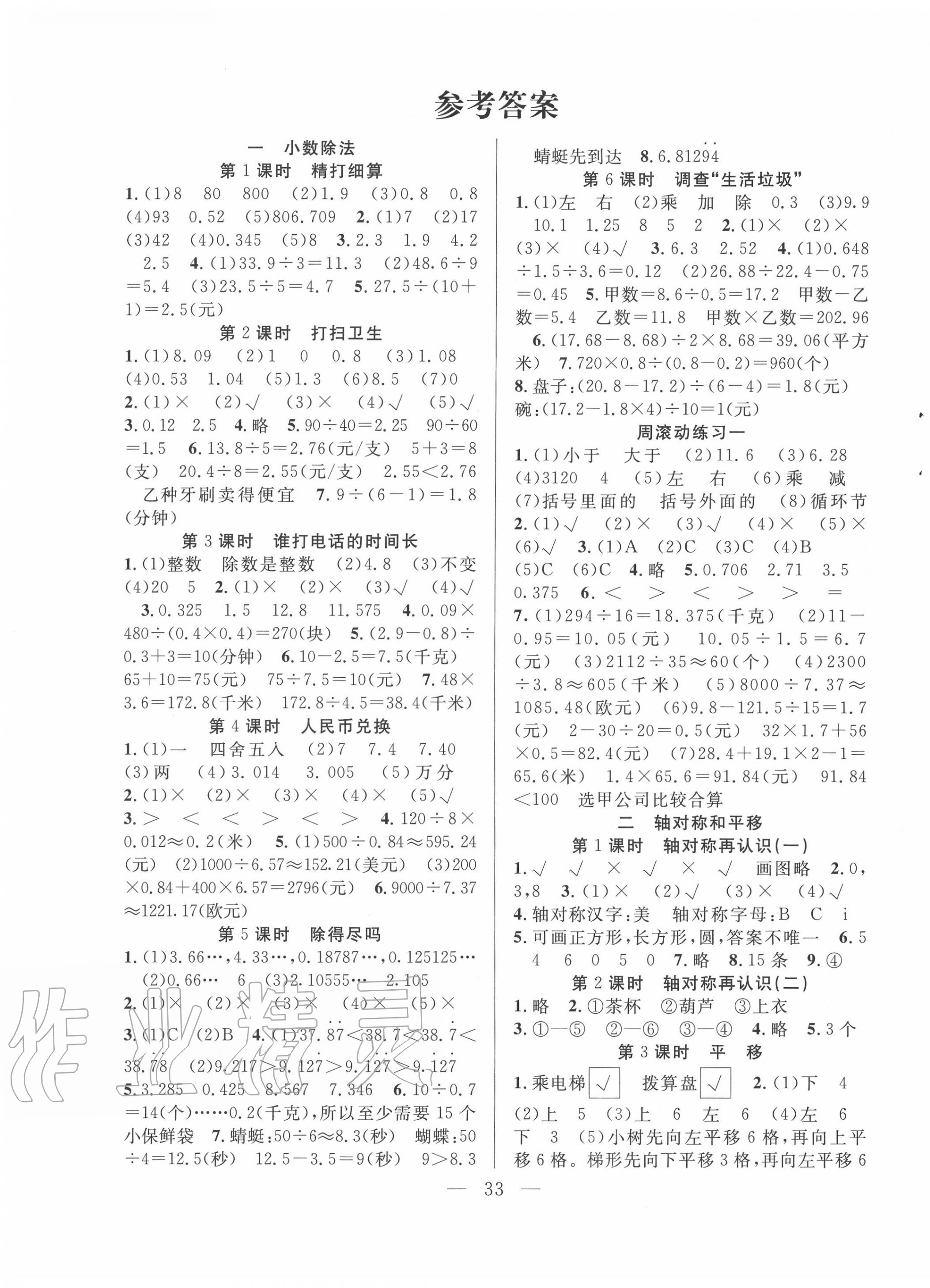 2020年全頻道課時(shí)作業(yè)五年級(jí)數(shù)學(xué)上冊(cè)北師大版 第1頁