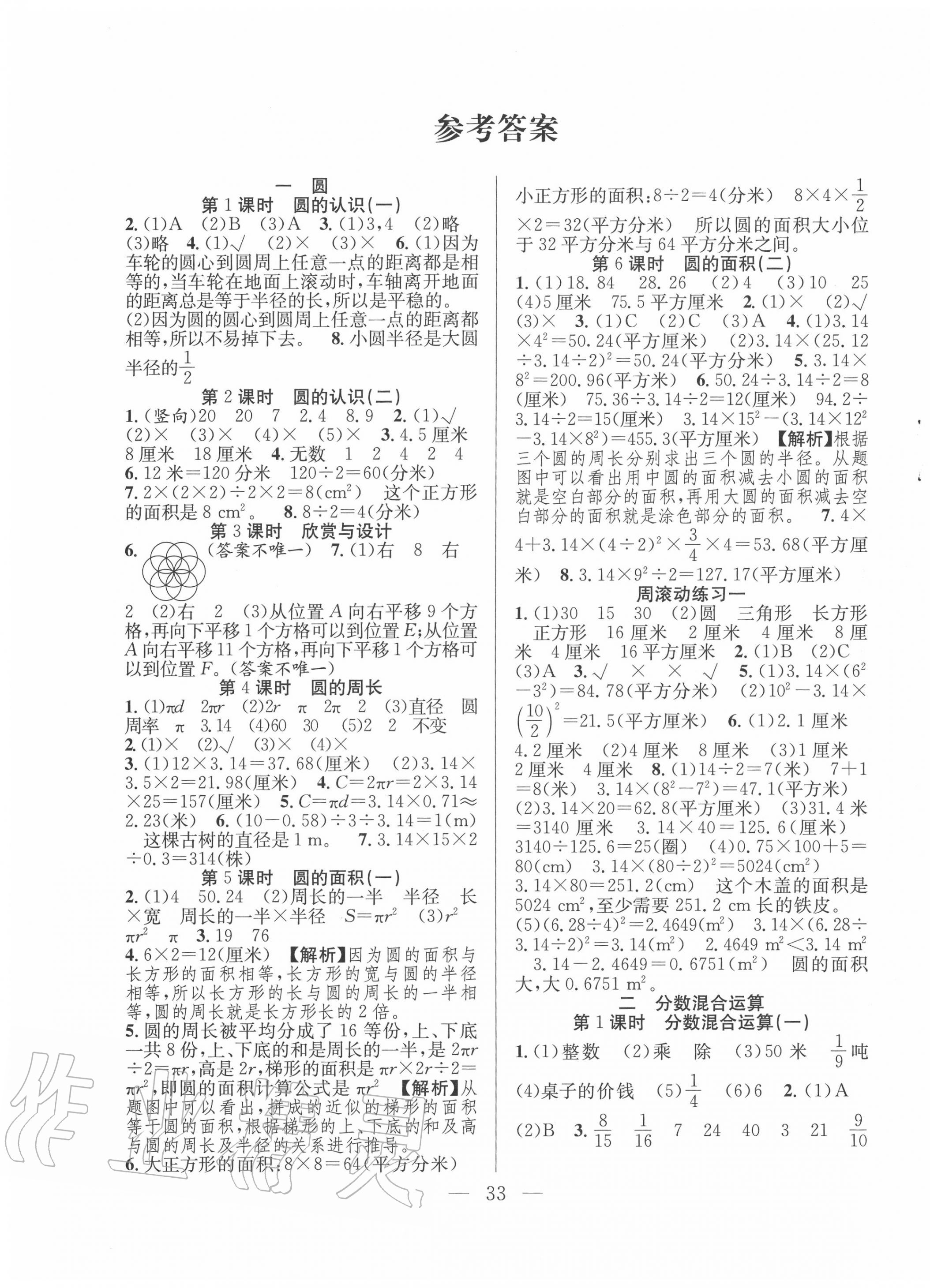 2020年全頻道課時(shí)作業(yè)六年級(jí)數(shù)學(xué)上冊(cè)北師大版 第1頁