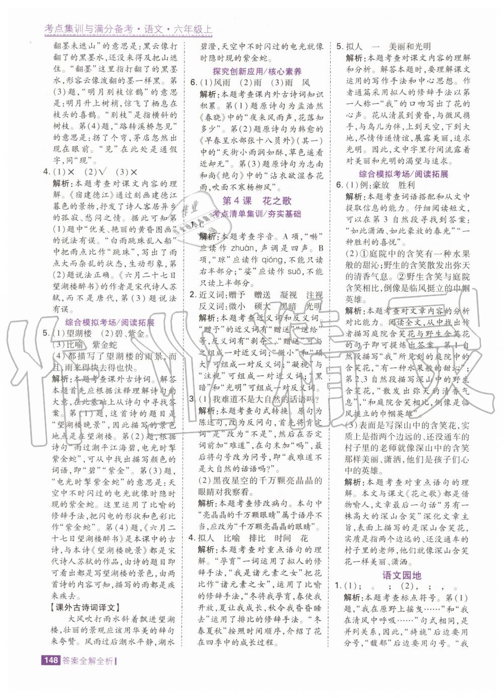 2020年考點(diǎn)集訓(xùn)與滿分備考六年級(jí)語(yǔ)文上冊(cè)人教版 第6頁(yè)