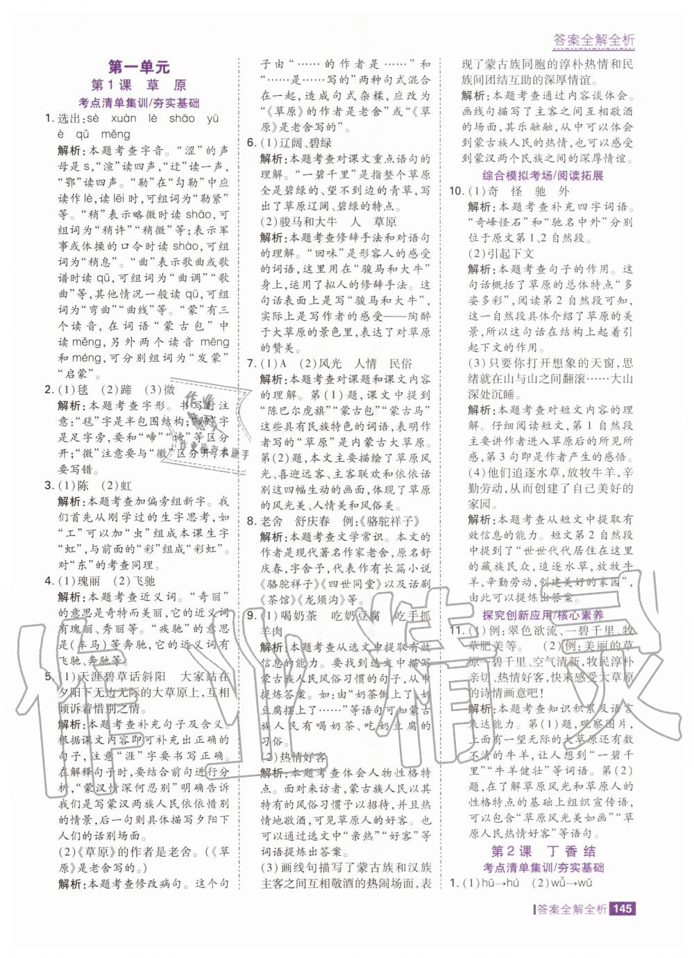 2020年考點集訓與滿分備考六年級語文上冊人教版 第3頁