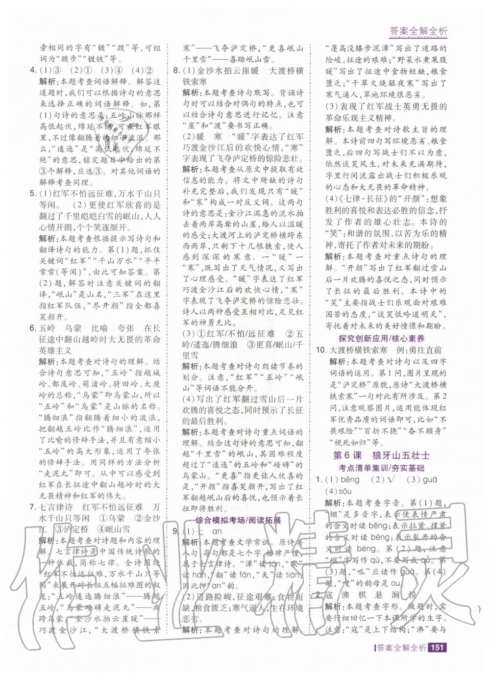 2020年考點集訓(xùn)與滿分備考六年級語文上冊人教版 第9頁