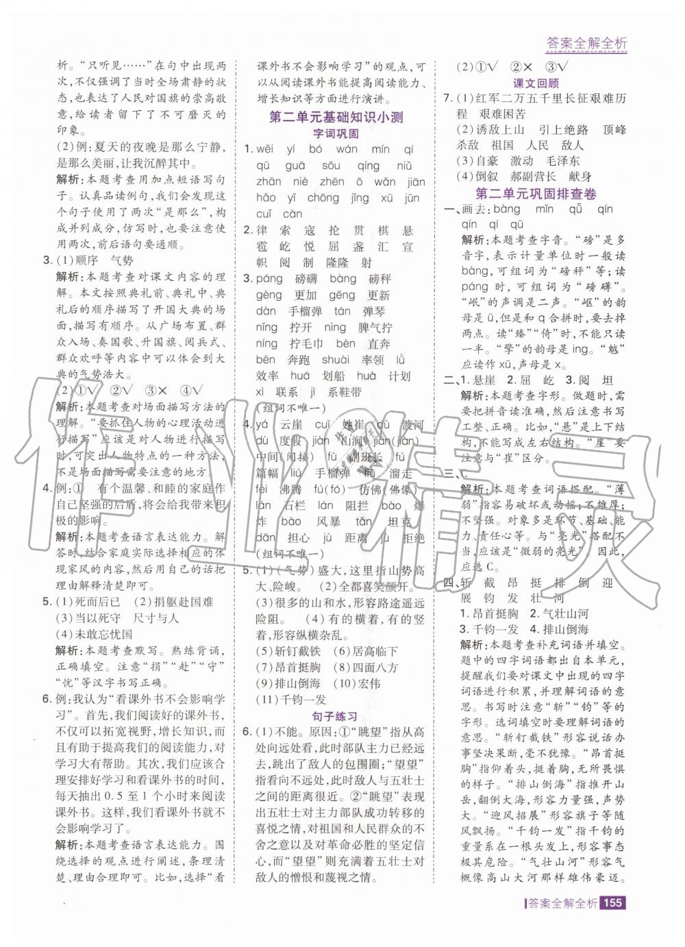 2020年考點(diǎn)集訓(xùn)與滿分備考六年級(jí)語(yǔ)文上冊(cè)人教版 第13頁(yè)