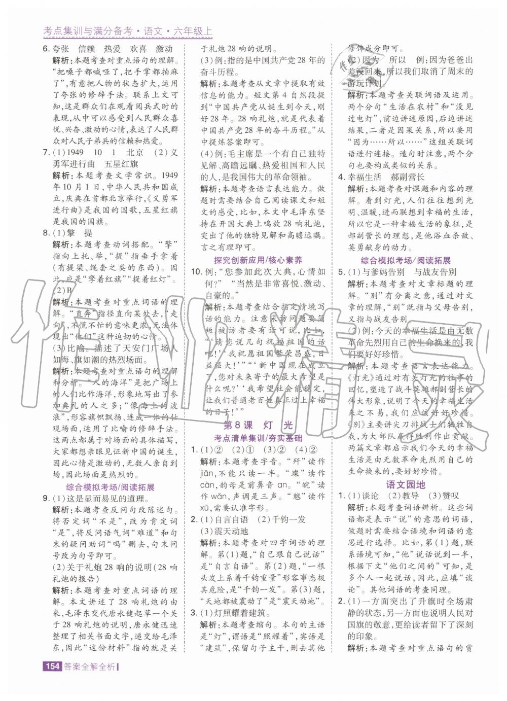 2020年考點集訓與滿分備考六年級語文上冊人教版 第12頁