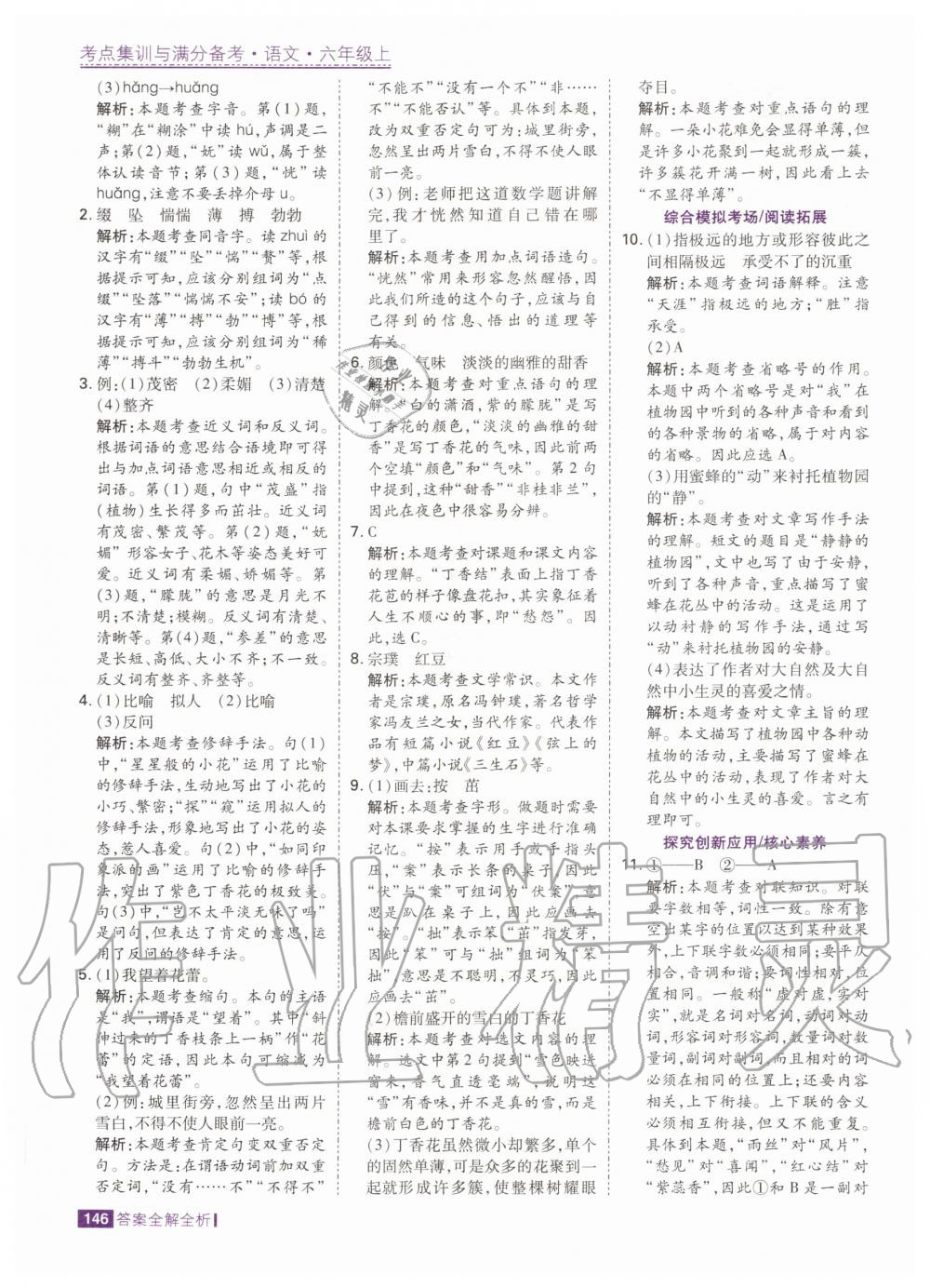 2020年考點(diǎn)集訓(xùn)與滿分備考六年級(jí)語文上冊(cè)人教版 第4頁