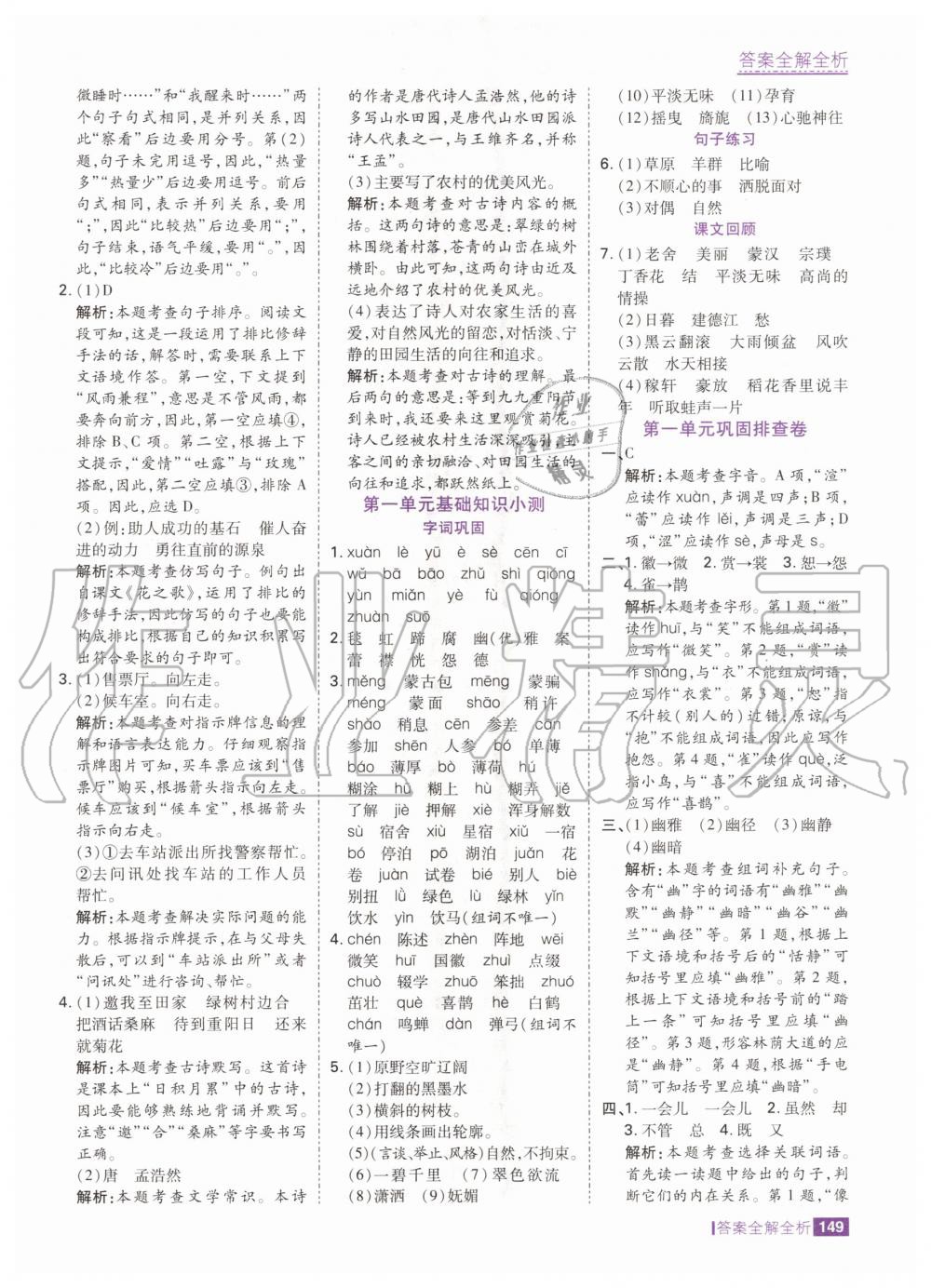 2020年考點集訓與滿分備考六年級語文上冊人教版 第7頁