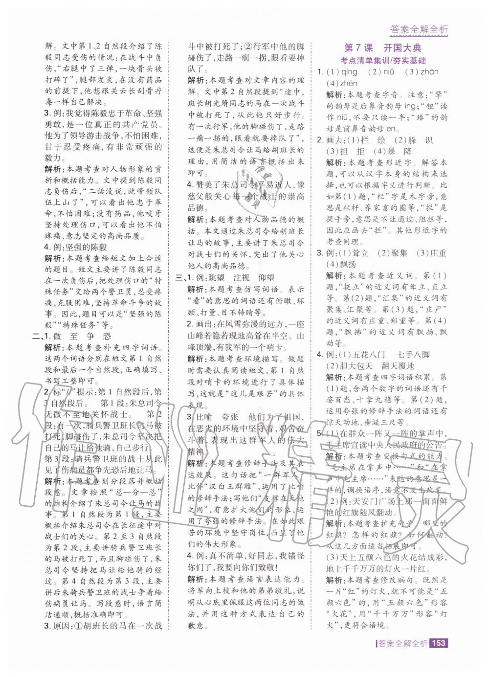 2020年考點集訓與滿分備考六年級語文上冊人教版 第11頁