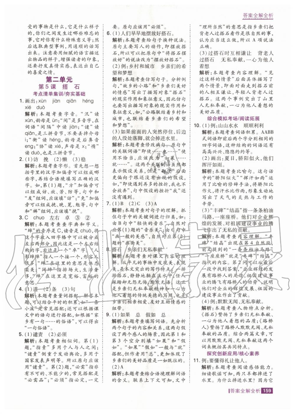 2020年考點(diǎn)集訓(xùn)與滿分備考五年級語文上冊人教版 第9頁