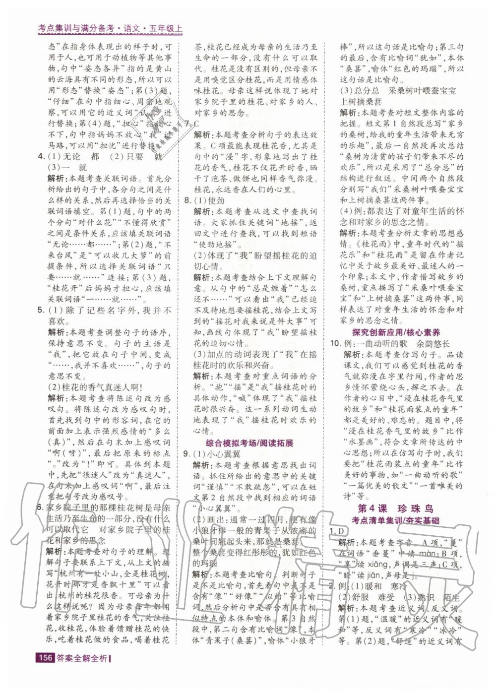 2020年考點集訓與滿分備考五年級語文上冊人教版 第6頁