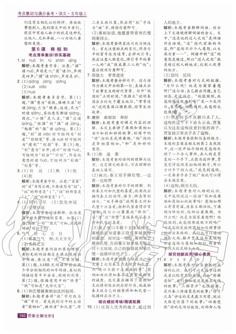 2020年考點集訓(xùn)與滿分備考五年級語文上冊人教版 第10頁