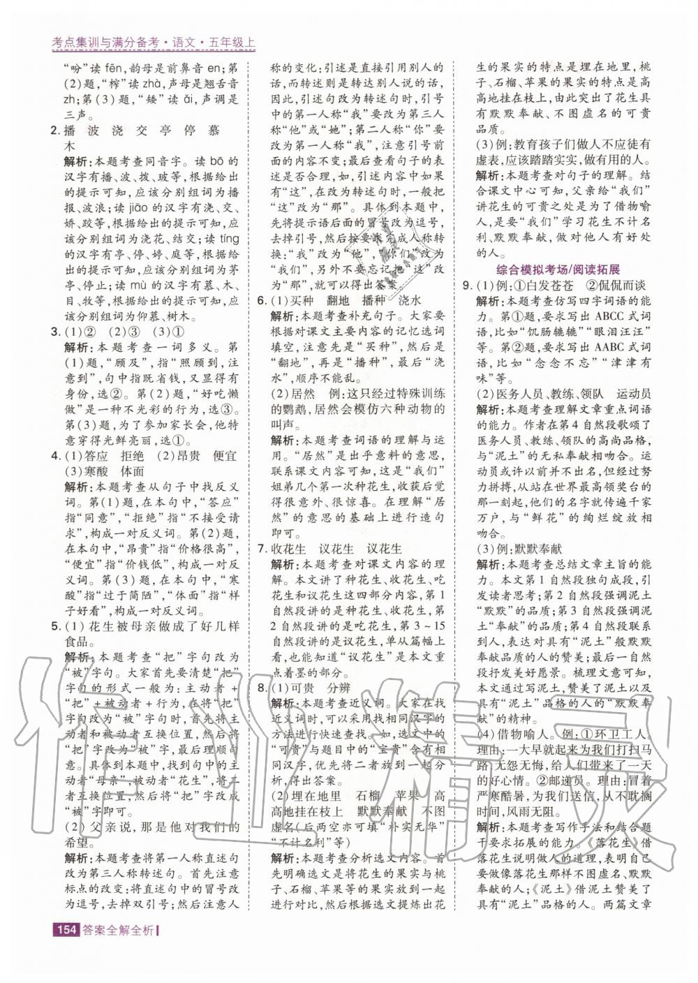 2020年考點集訓(xùn)與滿分備考五年級語文上冊人教版 第4頁