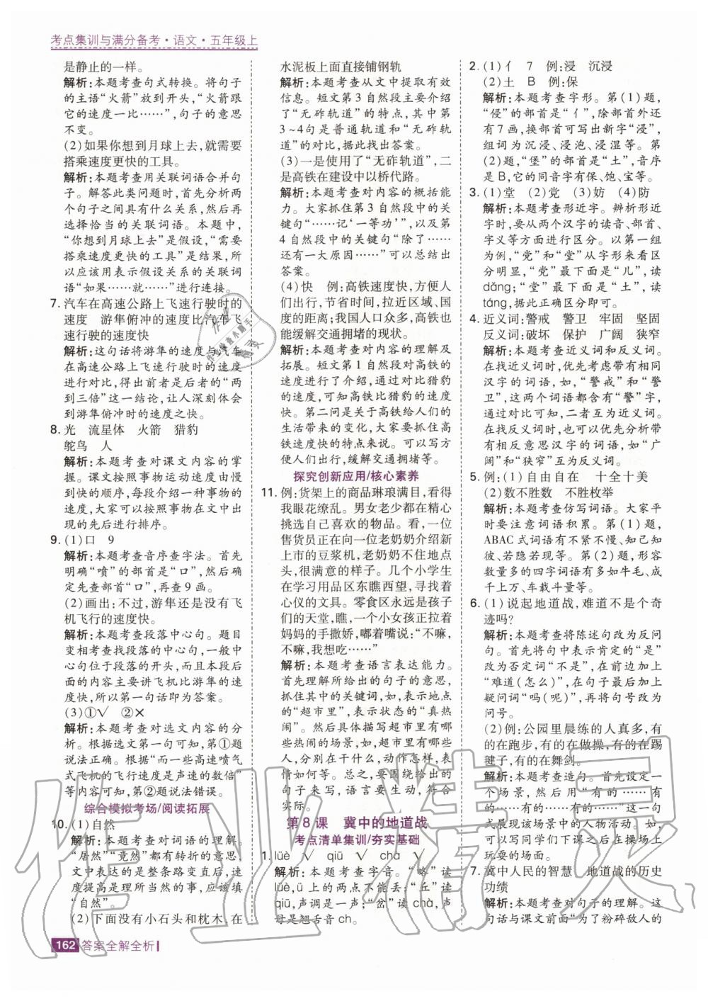 2020年考點(diǎn)集訓(xùn)與滿分備考五年級(jí)語文上冊(cè)人教版 第12頁