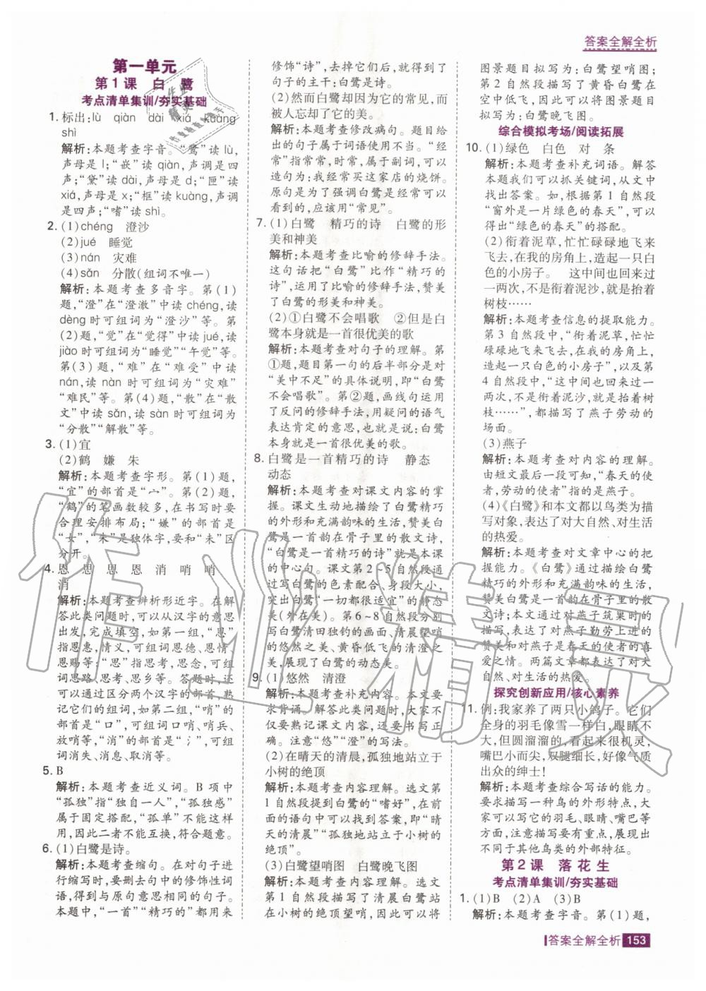 2020年考點(diǎn)集訓(xùn)與滿分備考五年級(jí)語文上冊(cè)人教版 第3頁(yè)