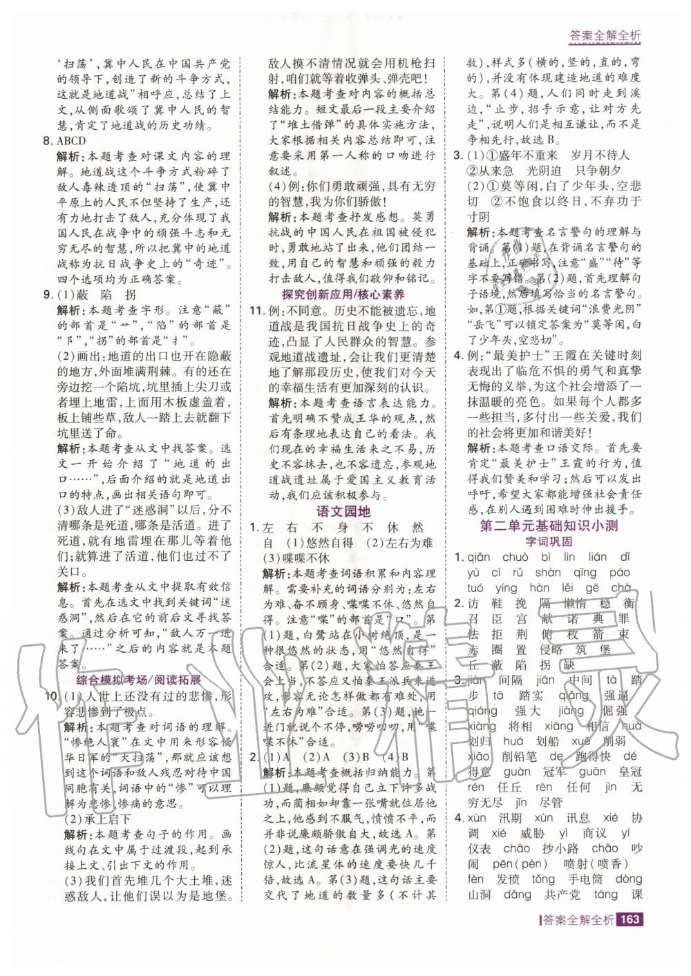 2020年考點(diǎn)集訓(xùn)與滿分備考五年級(jí)語(yǔ)文上冊(cè)人教版 第13頁(yè)