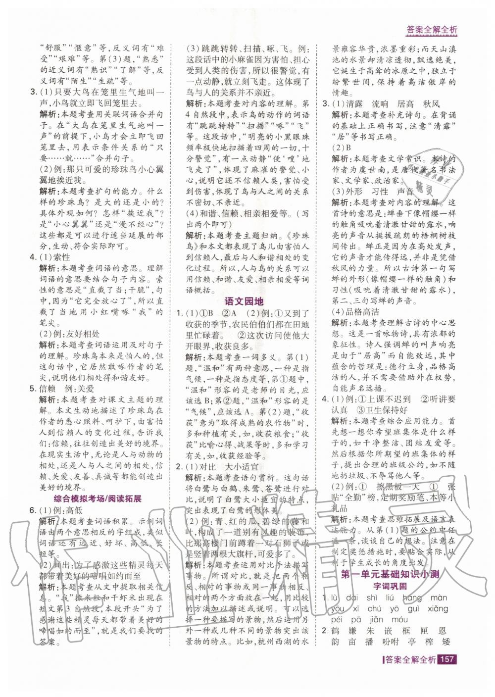 2020年考點集訓(xùn)與滿分備考五年級語文上冊人教版 第7頁