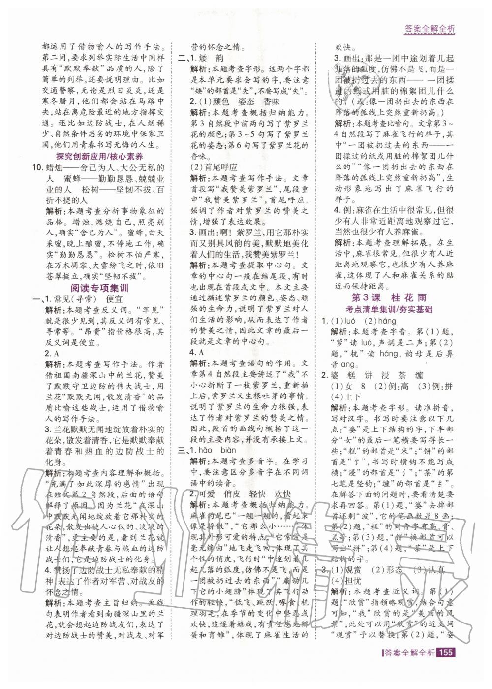 2020年考點(diǎn)集訓(xùn)與滿分備考五年級(jí)語文上冊(cè)人教版 第5頁