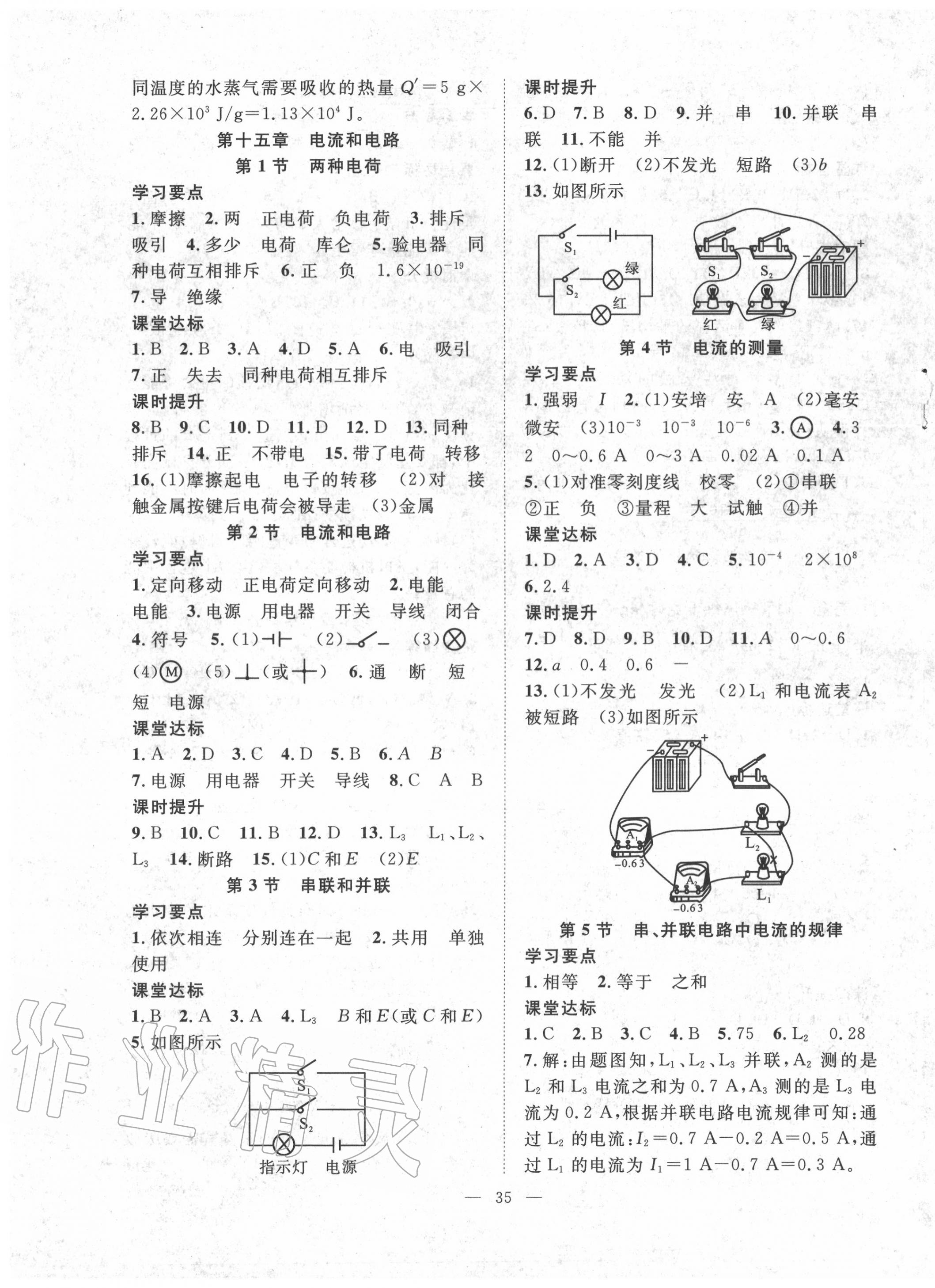 2020年全頻道課時(shí)作業(yè)九年級(jí)物理上冊人教版 第3頁