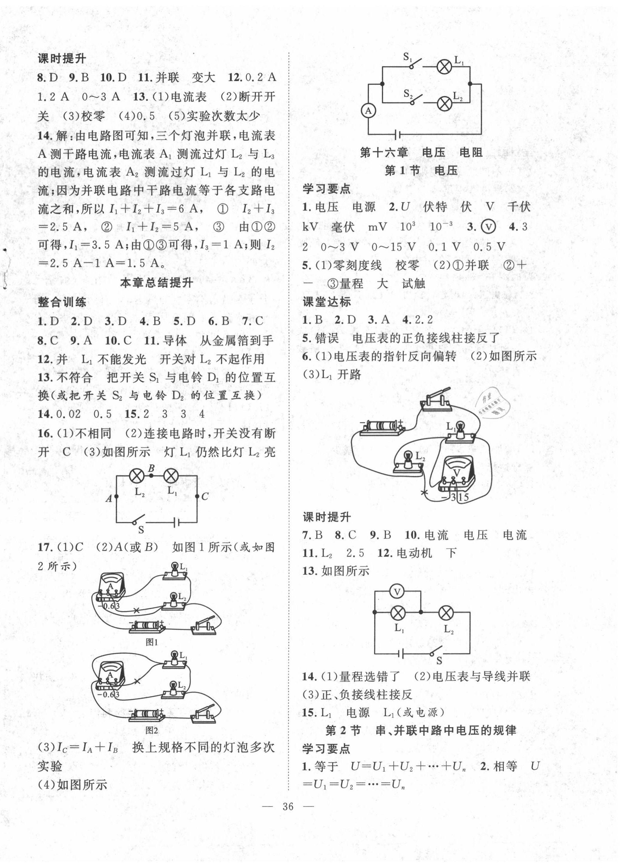 2020年全頻道課時作業(yè)九年級物理上冊人教版 第4頁