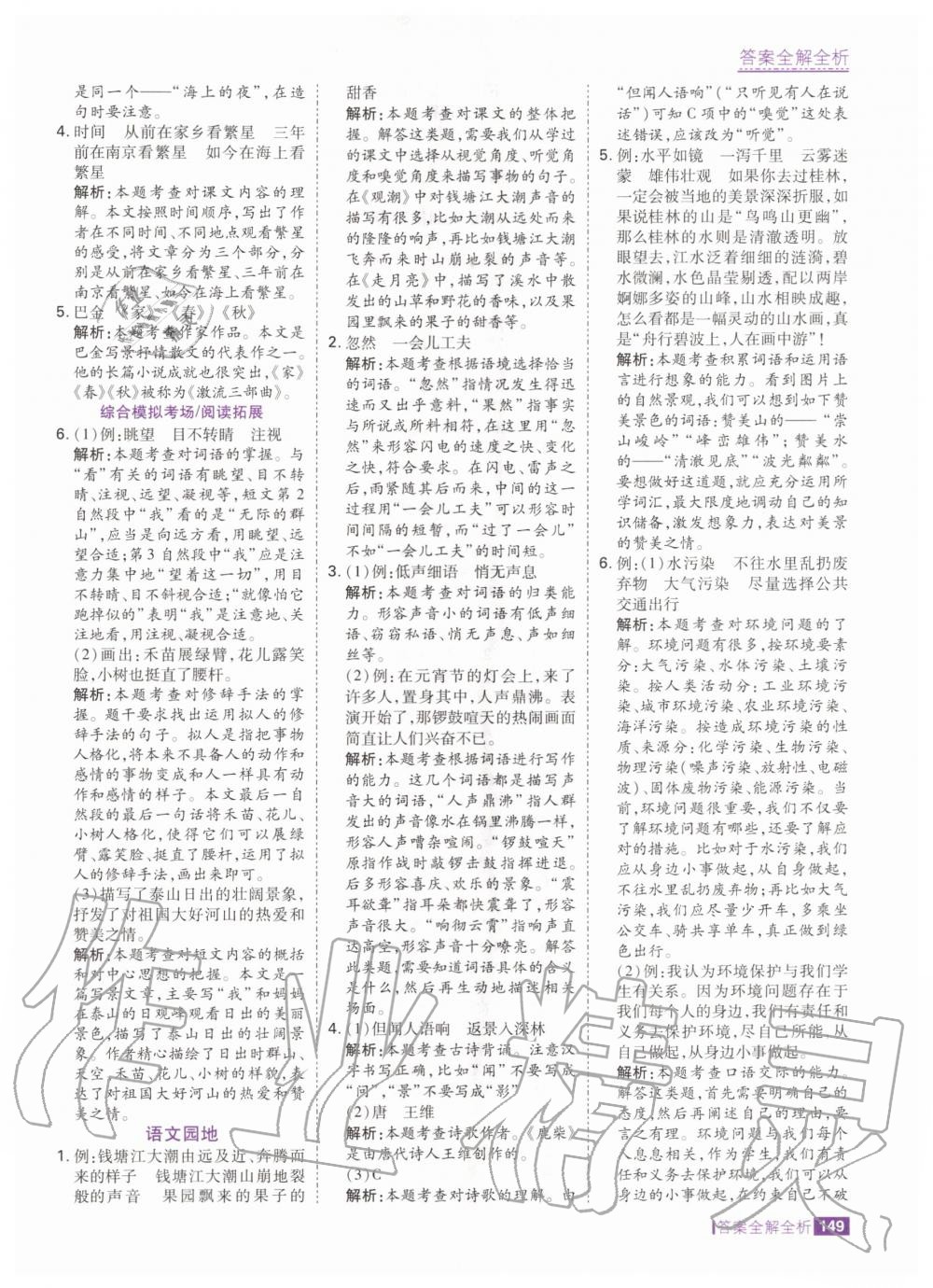 2020年考點(diǎn)集訓(xùn)與滿分備考四年級(jí)語文上冊(cè)人教版 第7頁