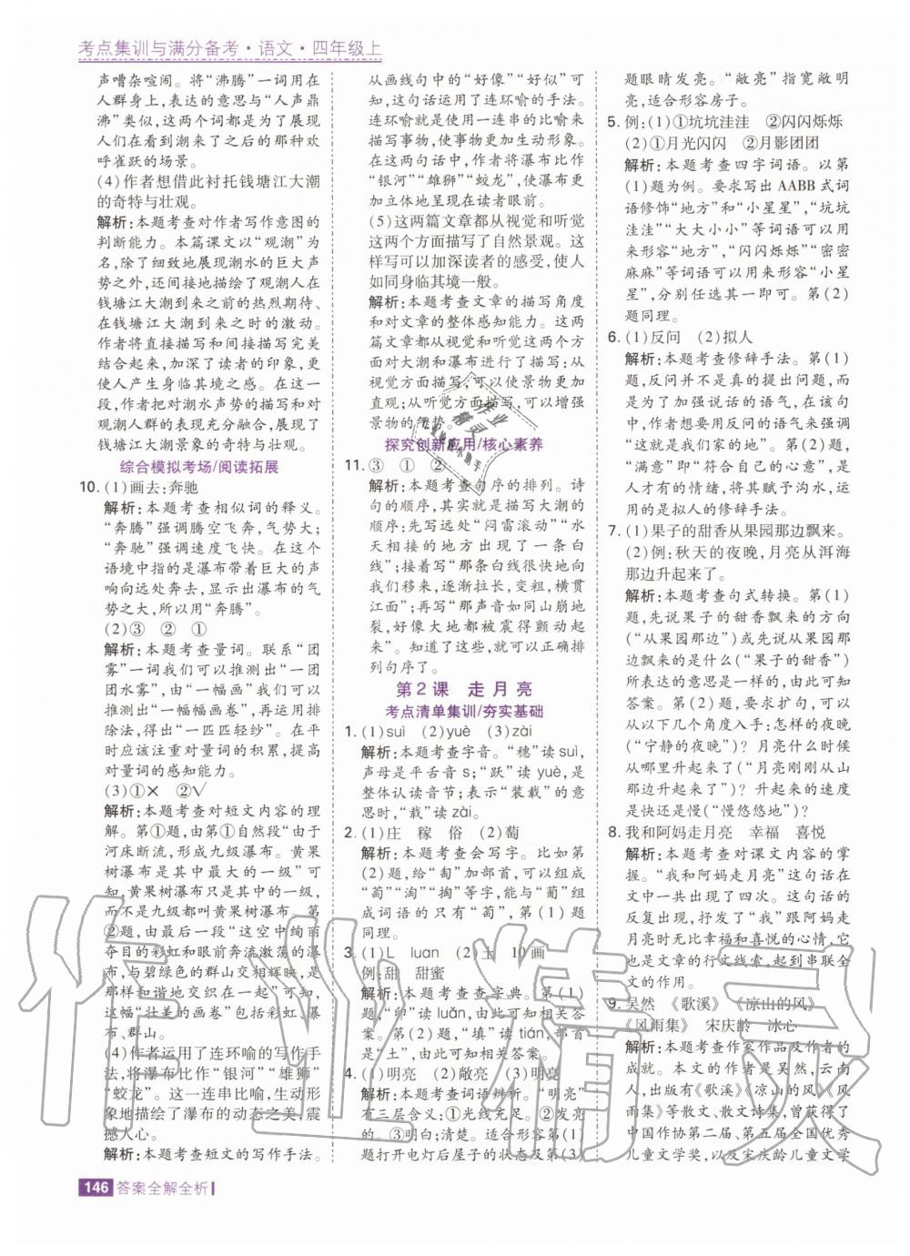 2020年考點集訓與滿分備考四年級語文上冊人教版 第4頁