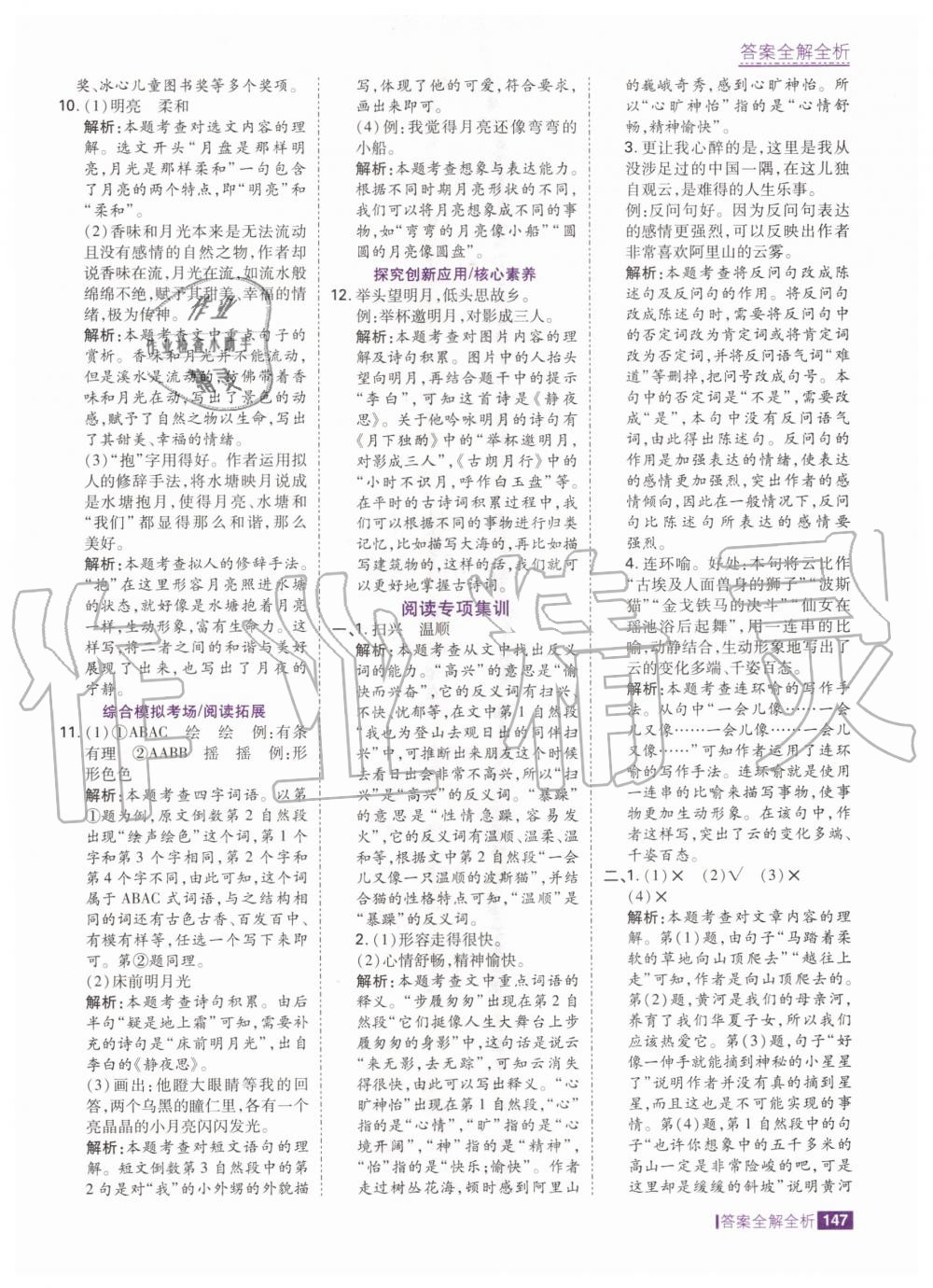 2020年考點(diǎn)集訓(xùn)與滿分備考四年級(jí)語(yǔ)文上冊(cè)人教版 第5頁(yè)