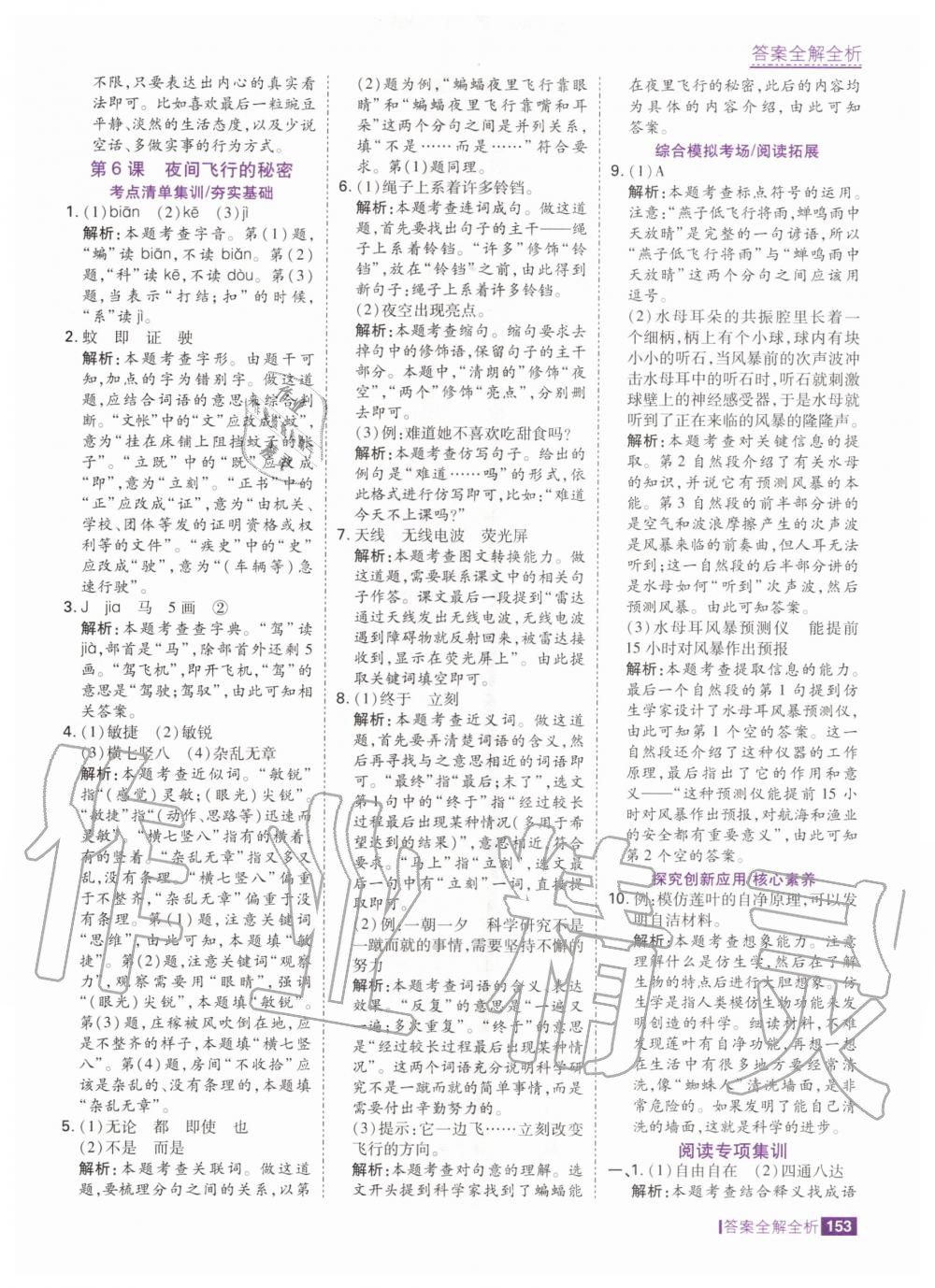 2020年考點(diǎn)集訓(xùn)與滿分備考四年級(jí)語文上冊(cè)人教版 第11頁