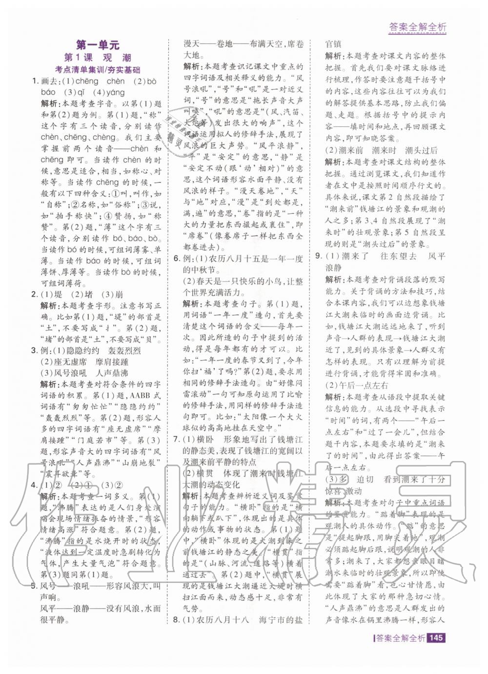 2020年考點集訓(xùn)與滿分備考四年級語文上冊人教版 第3頁