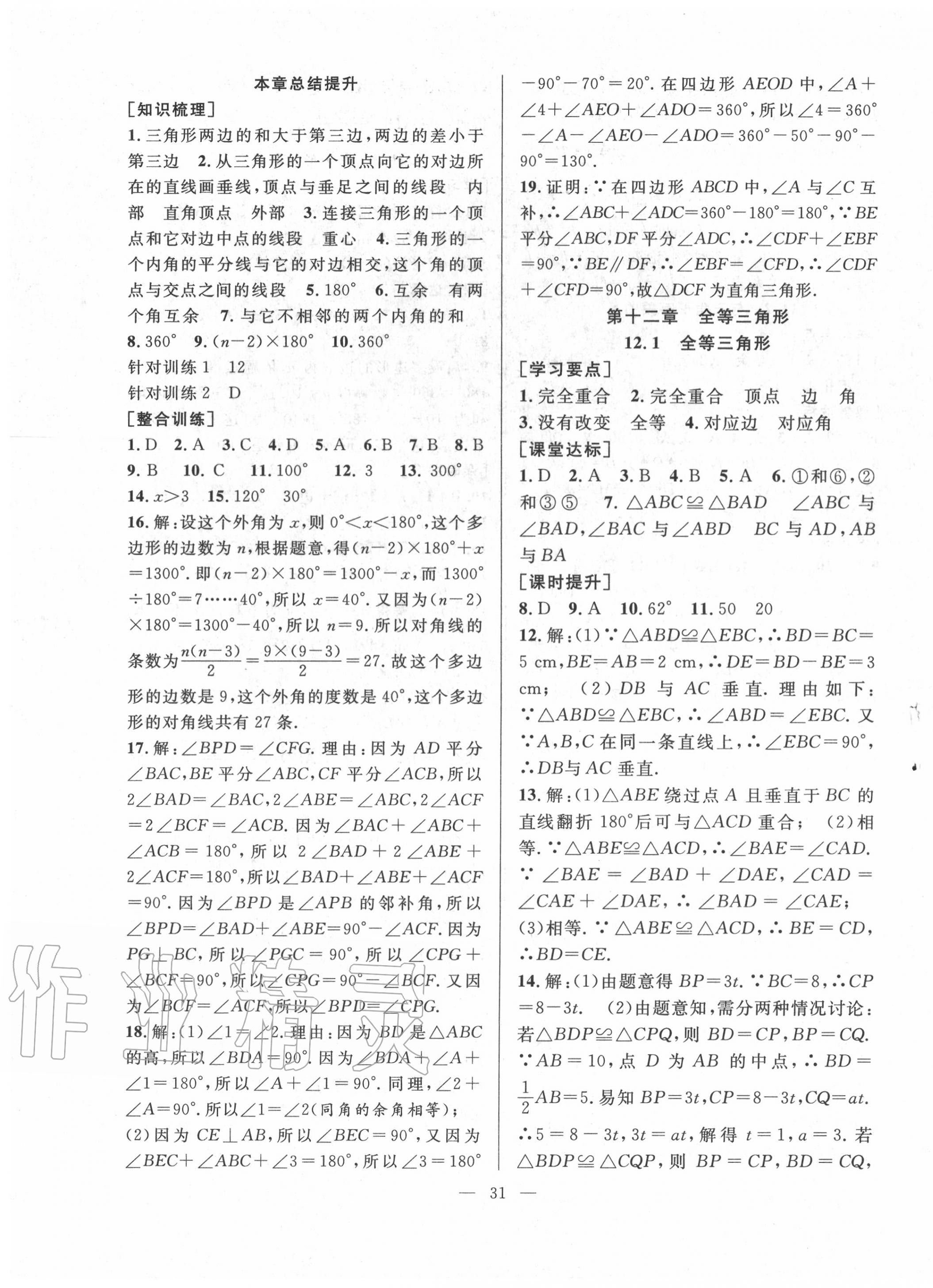 2020年全頻道課時作業(yè)八年級數(shù)學上冊人教版 第3頁