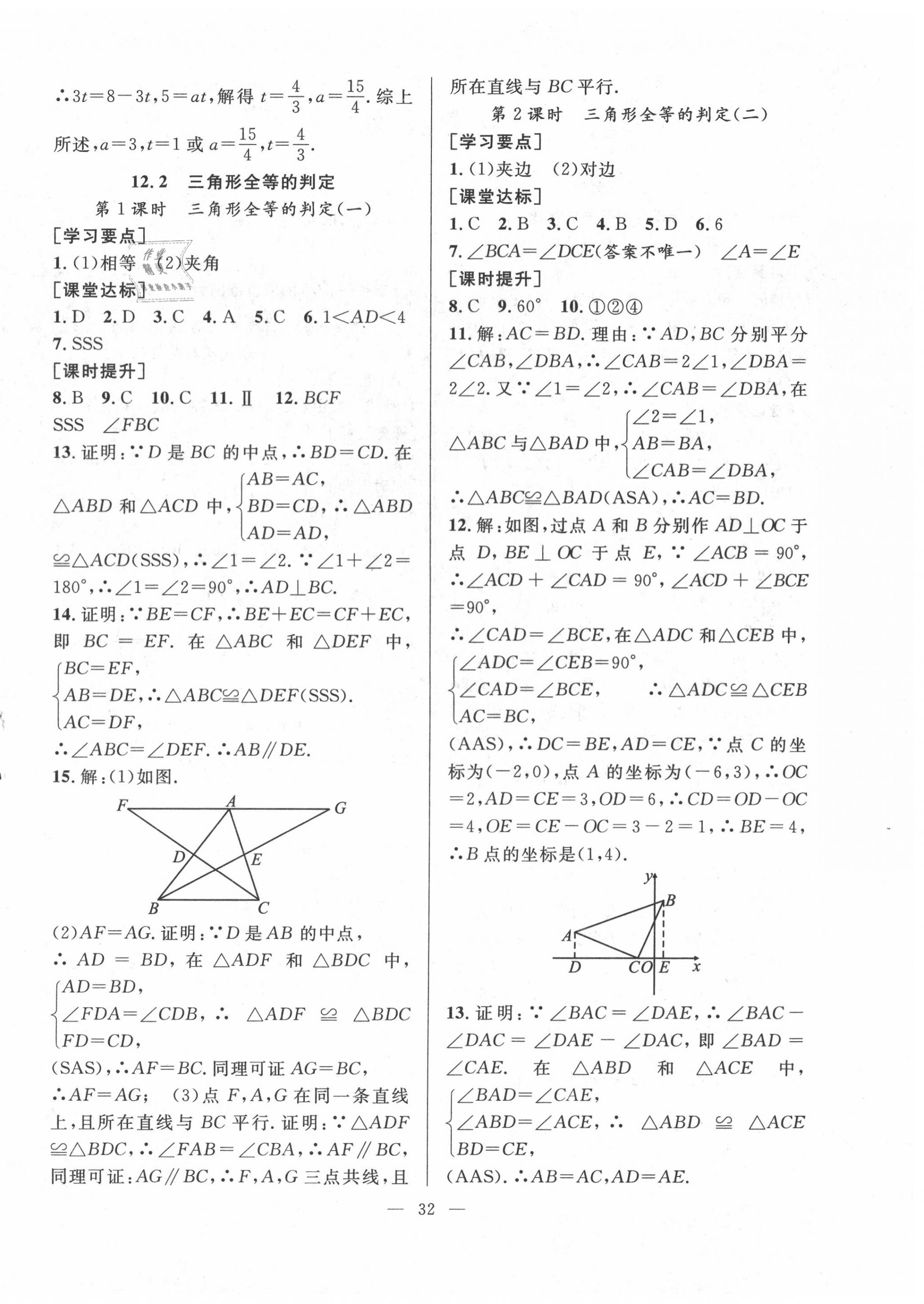 2020年全頻道課時作業(yè)八年級數(shù)學上冊人教版 第4頁