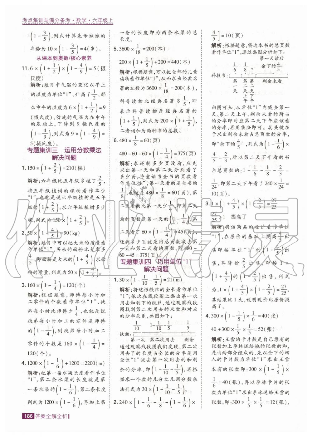 2020年考点集训与满分备考六年级数学上册人教版 第12页