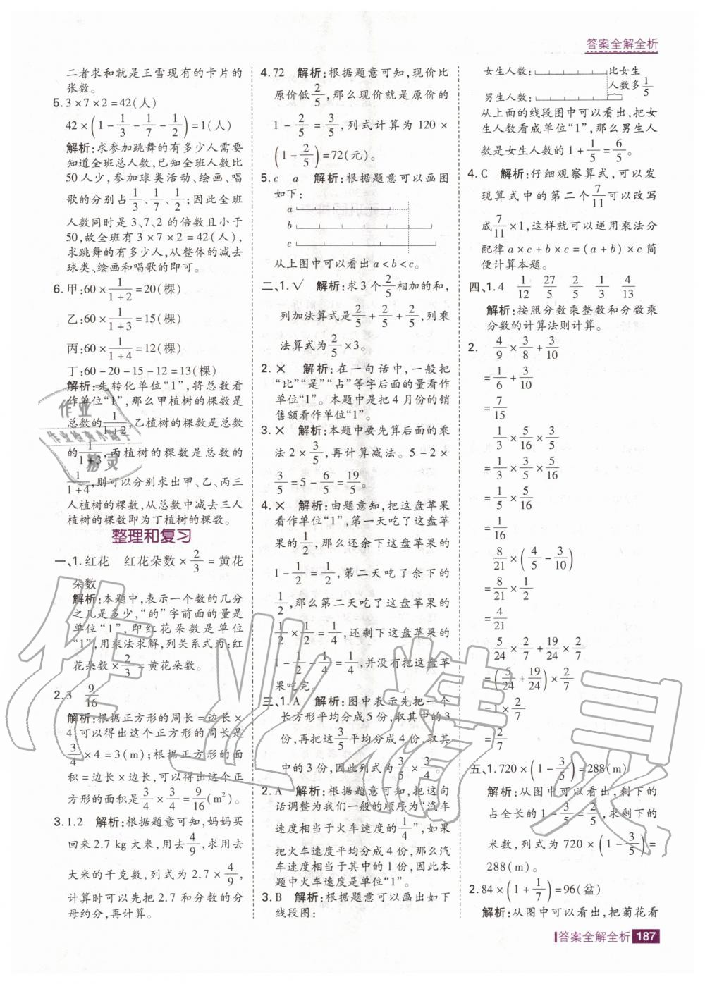 2020年考點集訓與滿分備考六年級數(shù)學上冊人教版 第13頁