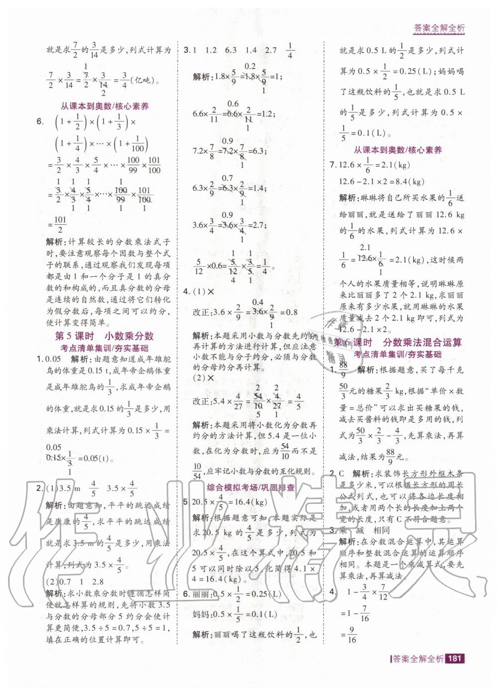 2020年考点集训与满分备考六年级数学上册人教版 第7页