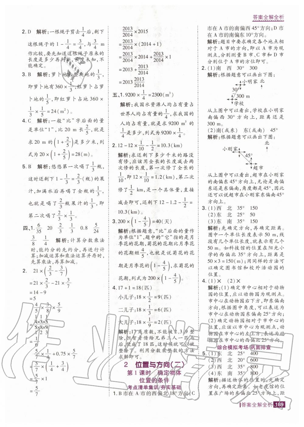 2020年考点集训与满分备考六年级数学上册人教版 第15页