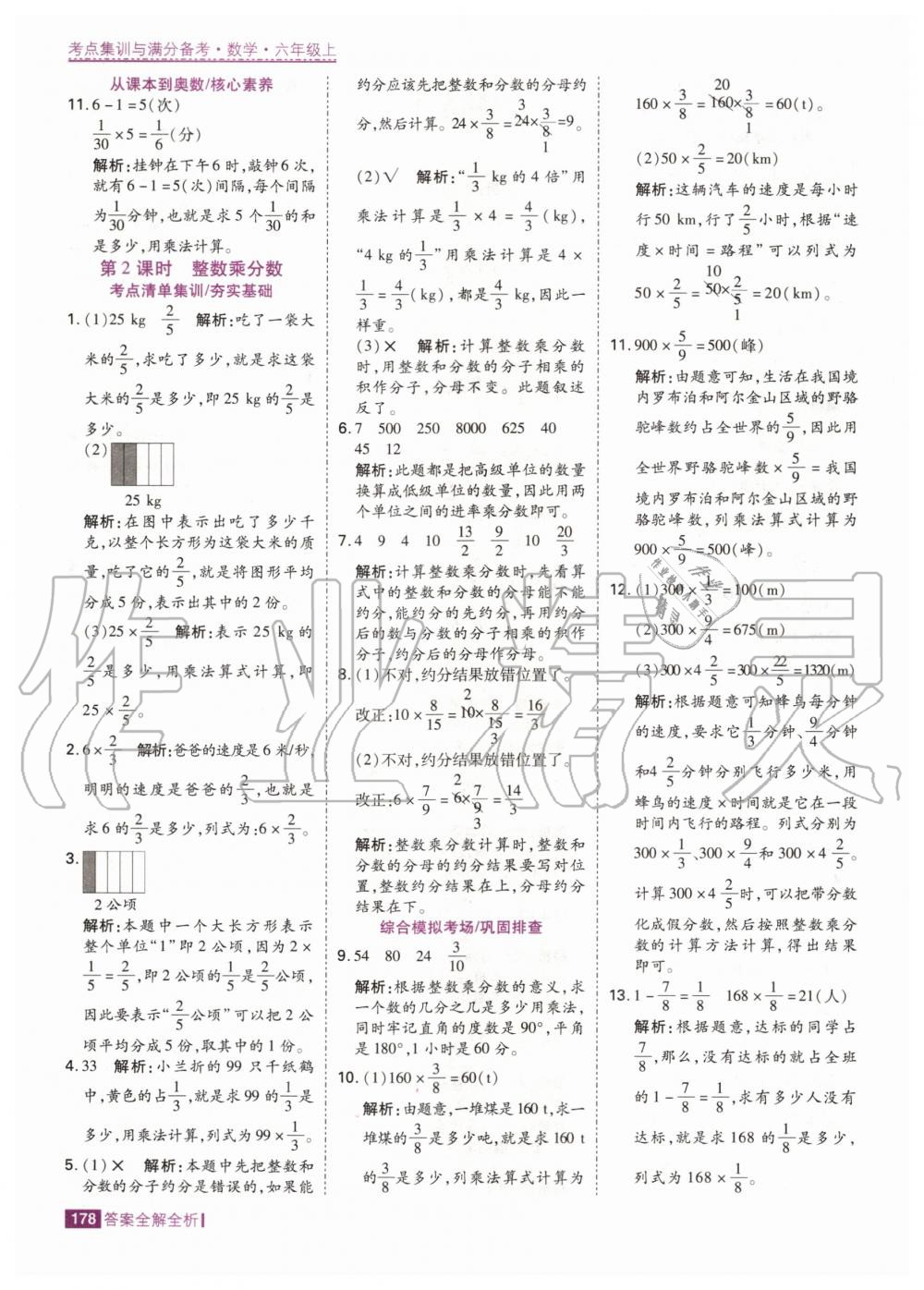 2020年考点集训与满分备考六年级数学上册人教版 第4页