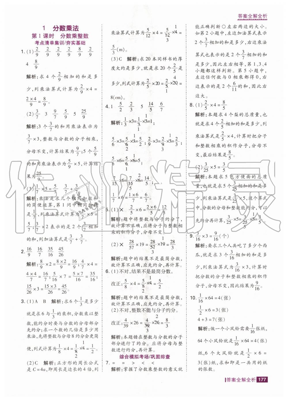 2020年考点集训与满分备考六年级数学上册人教版 第3页