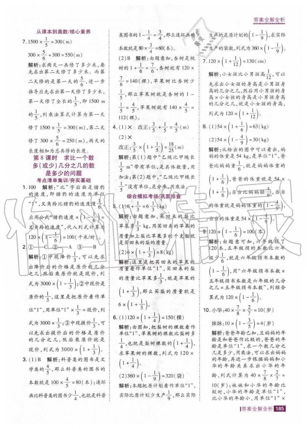 2020年考点集训与满分备考六年级数学上册人教版 第11页