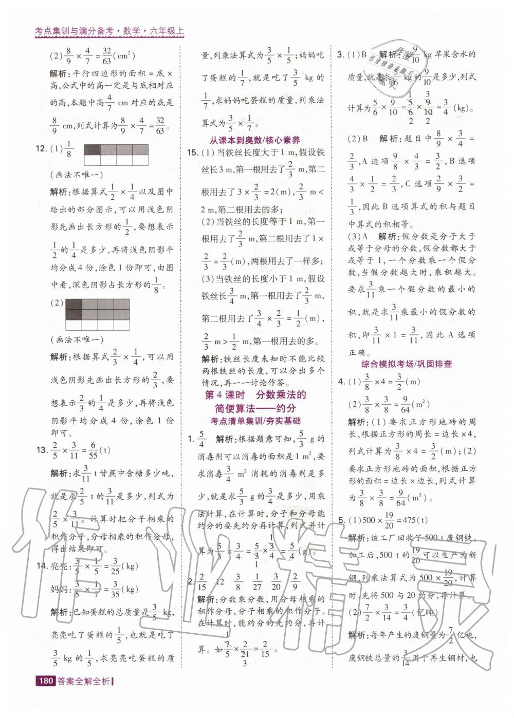 2020年考点集训与满分备考六年级数学上册人教版 第6页