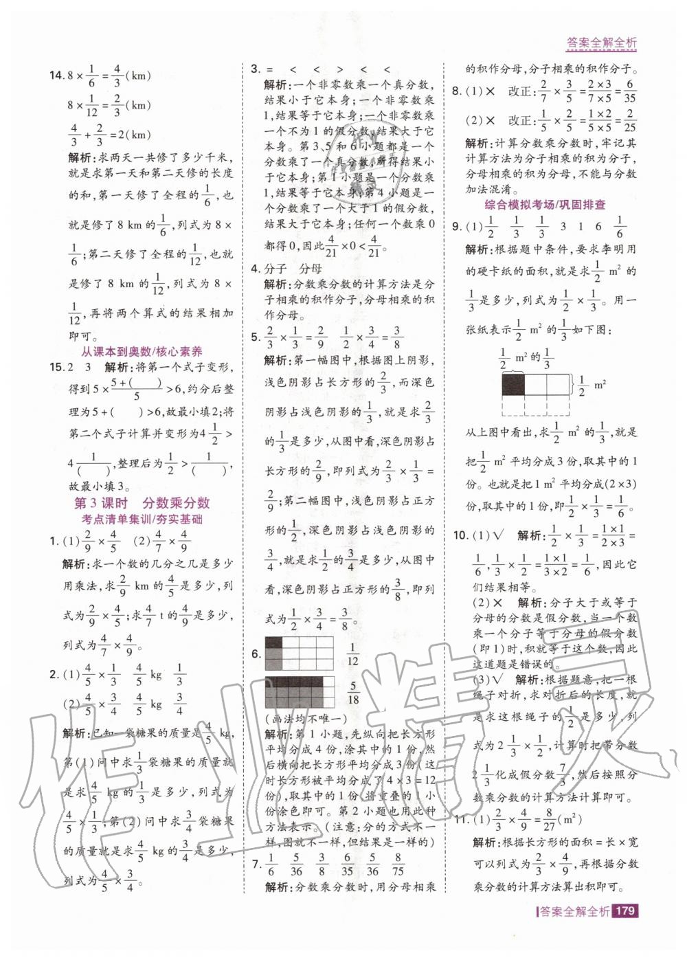 2020年考点集训与满分备考六年级数学上册人教版 第5页