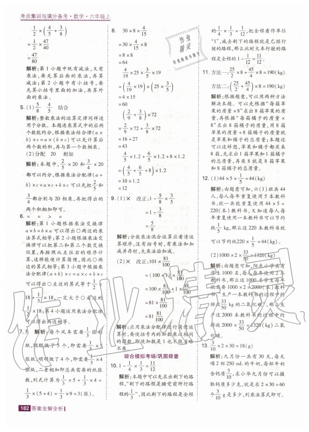 2020年考点集训与满分备考六年级数学上册人教版 第8页