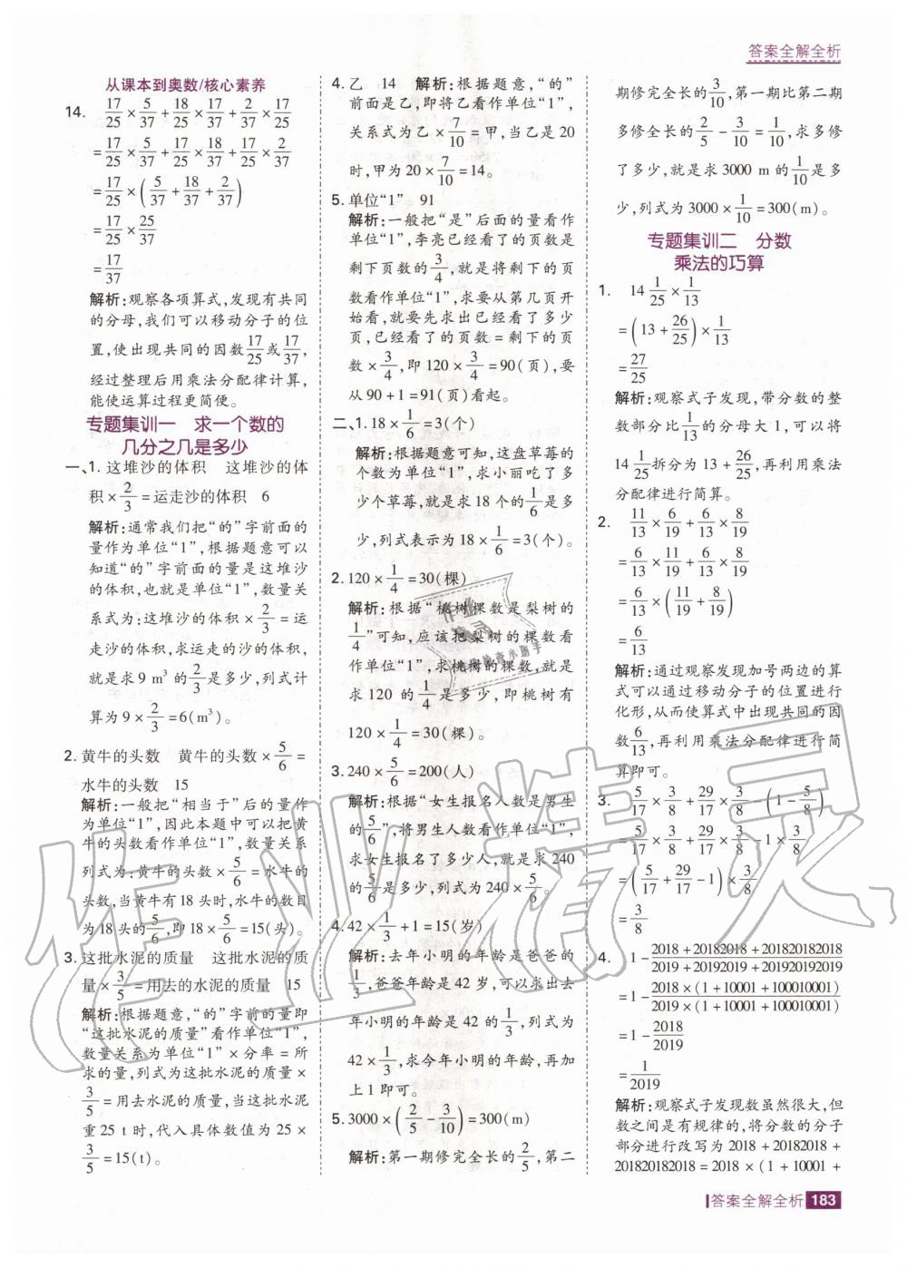 2020年考点集训与满分备考六年级数学上册人教版 第9页