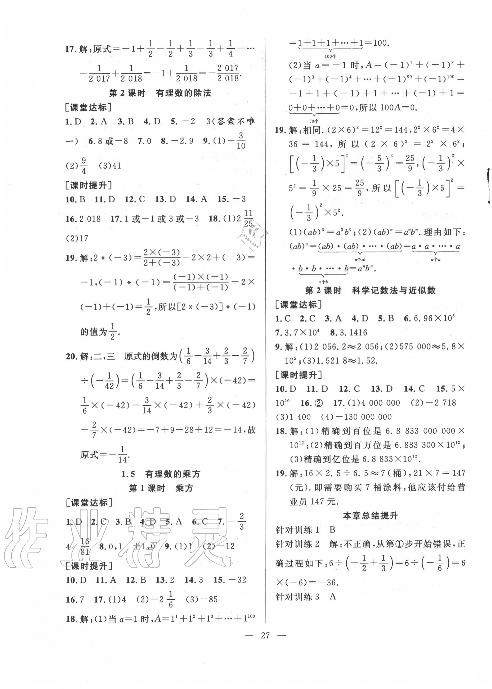 2020年全頻道課時(shí)作業(yè)七年級(jí)數(shù)學(xué)上冊(cè)人教版 第3頁(yè)