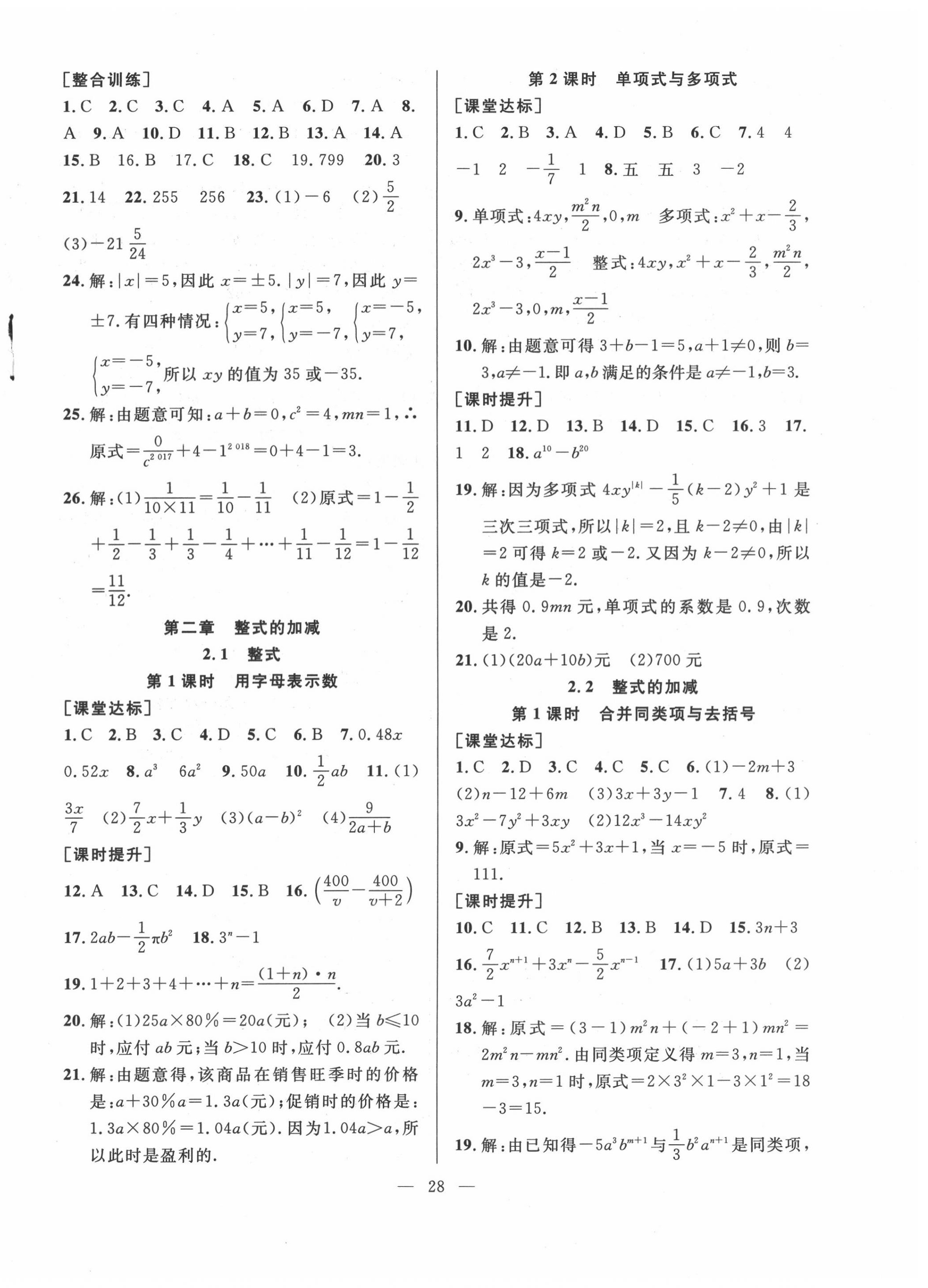 2020年全頻道課時作業(yè)七年級數(shù)學上冊人教版 第4頁