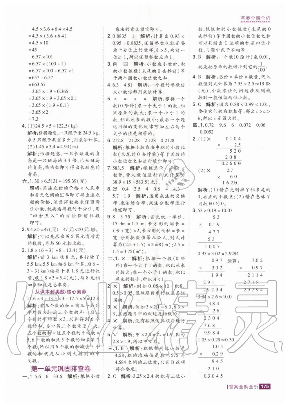 2020年考點(diǎn)集訓(xùn)與滿分備考五年級數(shù)學(xué)上冊人教版 第9頁