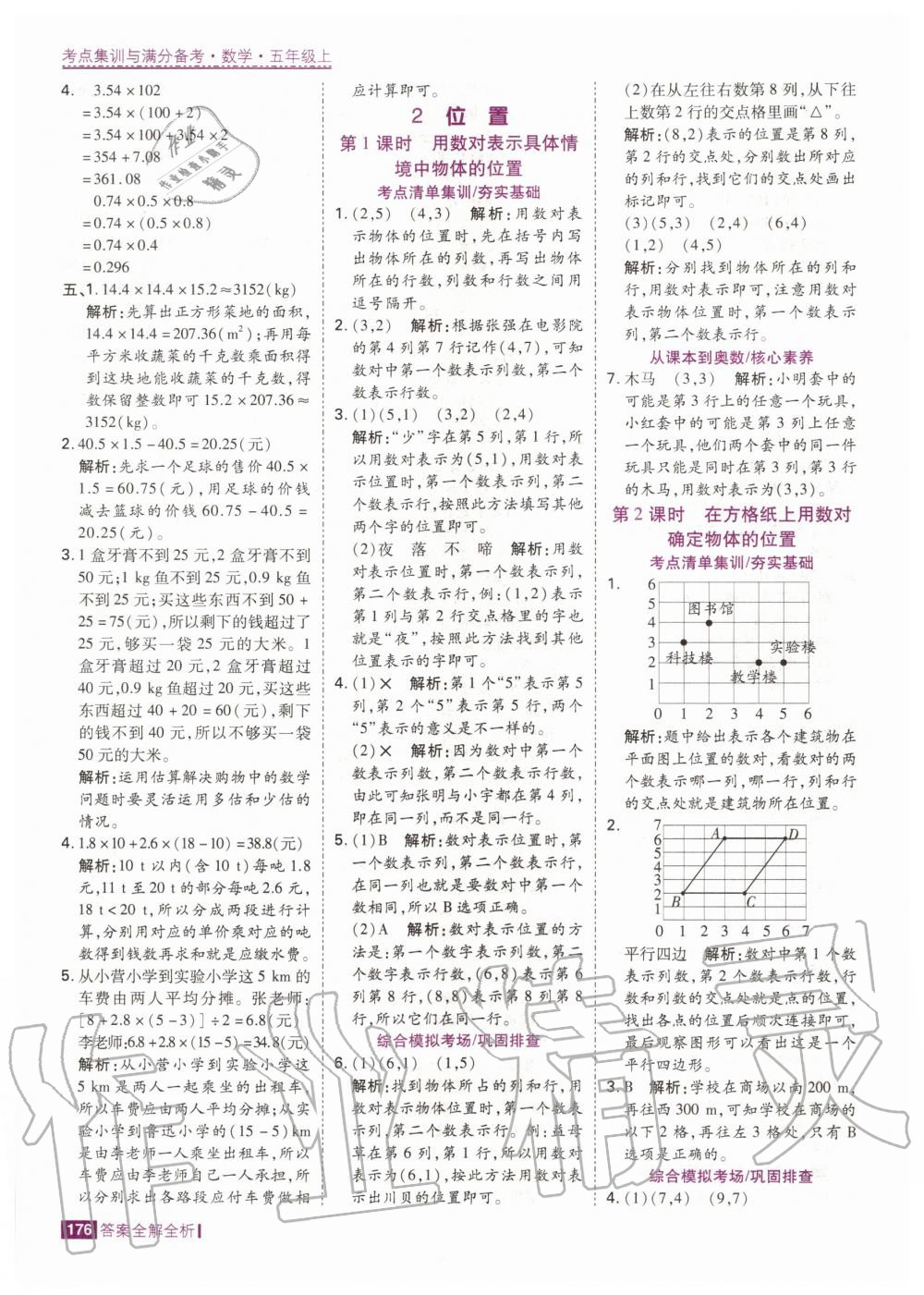 2020年考點集訓(xùn)與滿分備考五年級數(shù)學(xué)上冊人教版 第10頁