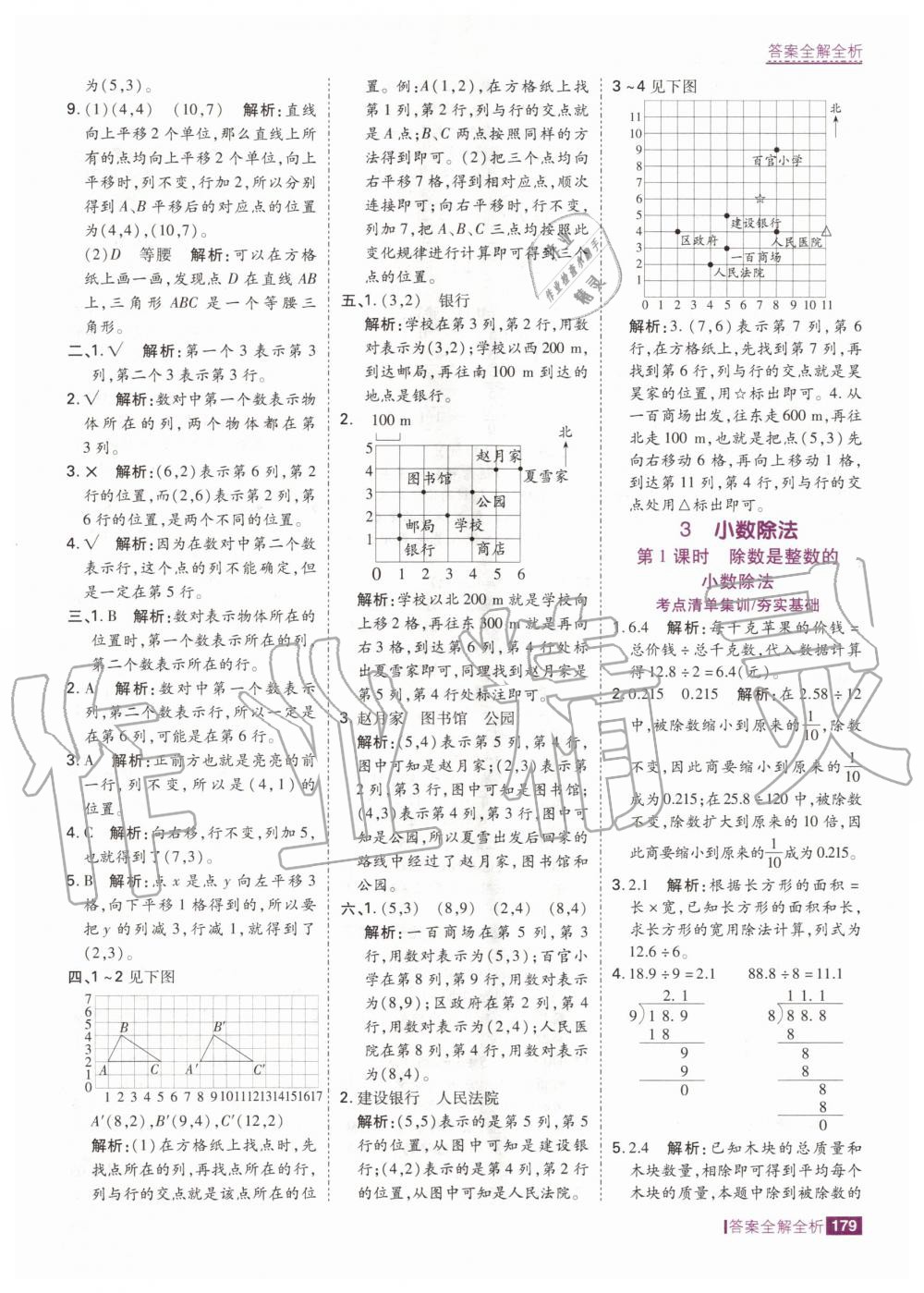 2020年考點集訓與滿分備考五年級數(shù)學上冊人教版 第13頁