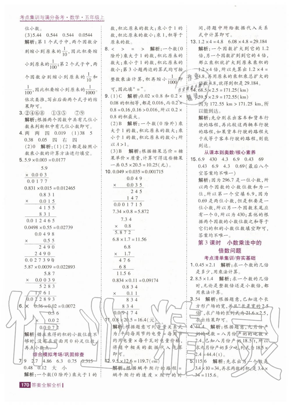 2020年考點集訓(xùn)與滿分備考五年級數(shù)學(xué)上冊人教版 第4頁