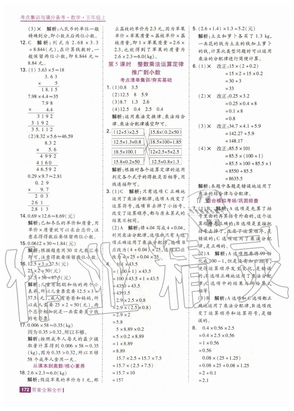 2020年考點(diǎn)集訓(xùn)與滿分備考五年級數(shù)學(xué)上冊人教版 第6頁