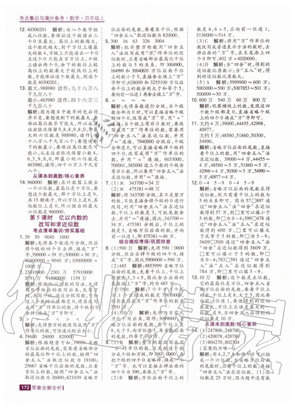 2020年考點集訓(xùn)與滿分備考四年級數(shù)學(xué)上冊人教版 第6頁