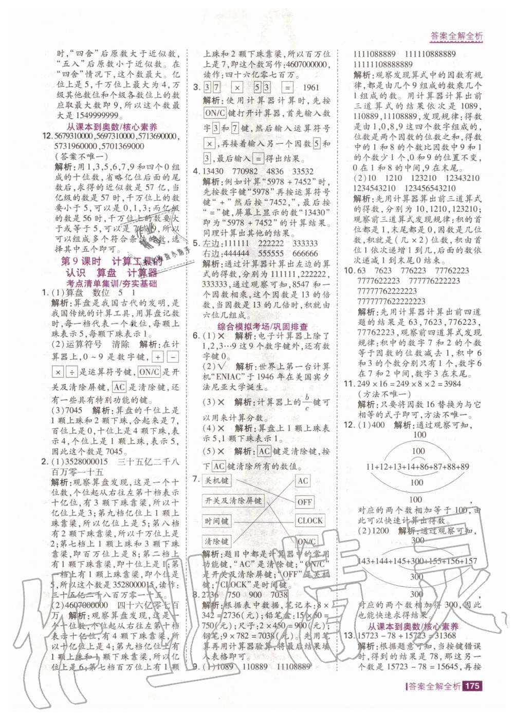 2020年考點集訓(xùn)與滿分備考四年級數(shù)學(xué)上冊人教版 第9頁