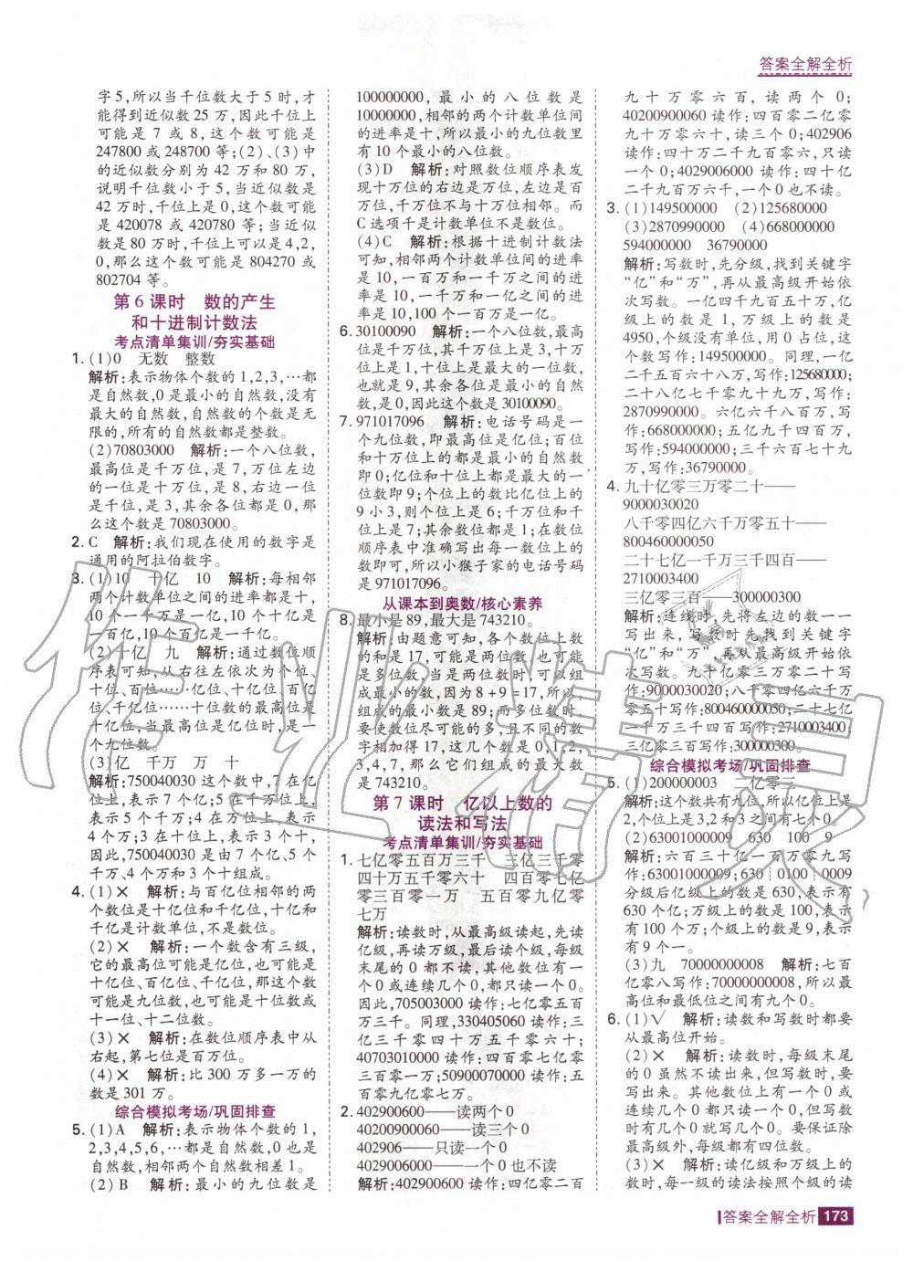 2020年考點(diǎn)集訓(xùn)與滿分備考四年級(jí)數(shù)學(xué)上冊(cè)人教版 第7頁(yè)